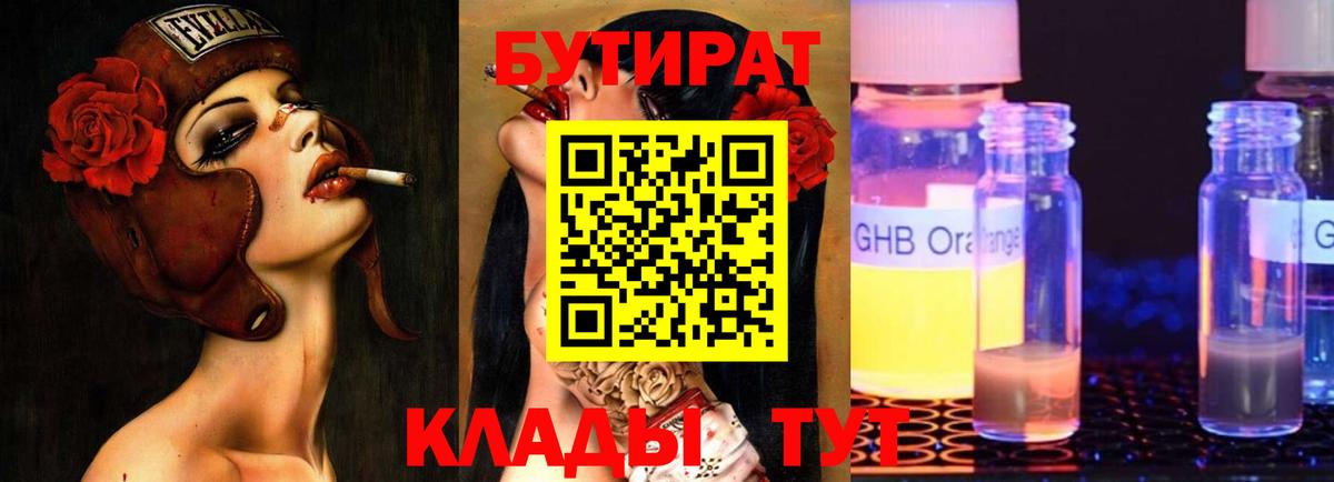 БУТИРАТ  Вход с VPN  Усолье-Сибирское  Бутират вода 