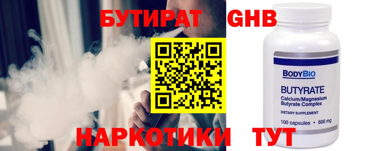 Бутират BDO Усолье-Сибирское