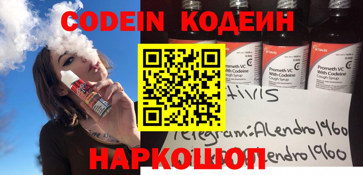 Codein Purple Drank Усолье-Сибирское