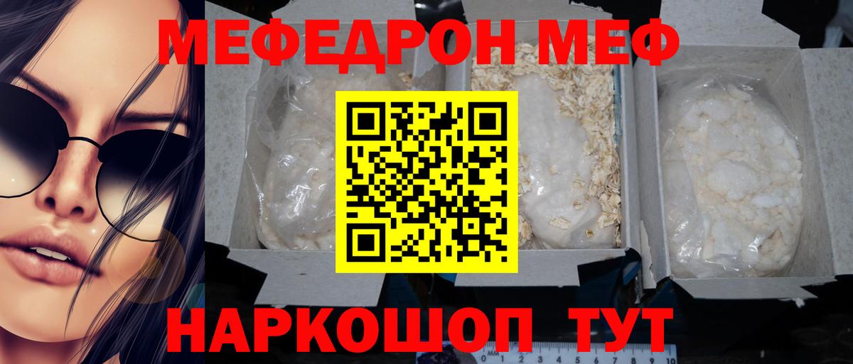 Меф мяу мяу Усолье-Сибирское
