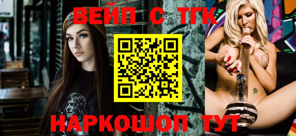 Дистиллят ТГК вейп с тгк Усолье-Сибирское